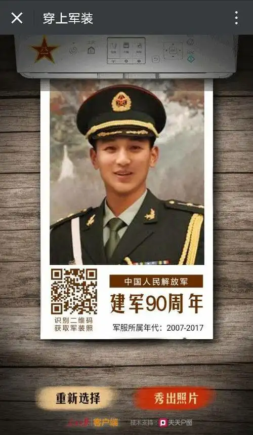 周年,近日,人民日报和天天p图推出了一支h5,这支h5可以让用户上传照片