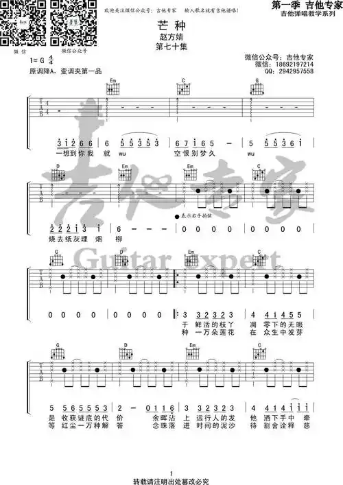 芒种吉他谱 g调六线谱_音艺吉他编配_赵方婧1