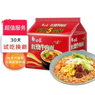 baixiang白象方便面经典红烧牛肉面104g5袋五连包泡面袋装