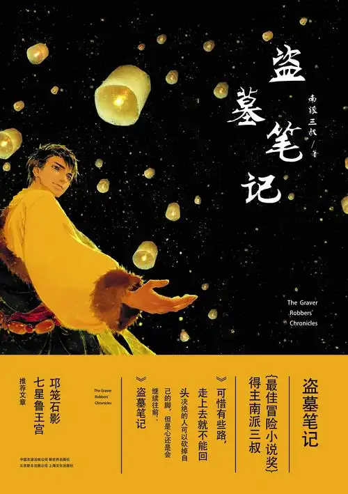 盗墓笔记书籍封面临摹|平面|书装/画册|会飞的鲲kun - 临摹作品