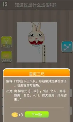 正确答案为垂涎三尺