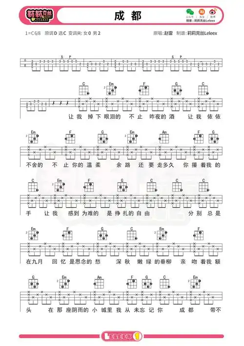 赵雷成都尤克里里弹唱曲谱教学