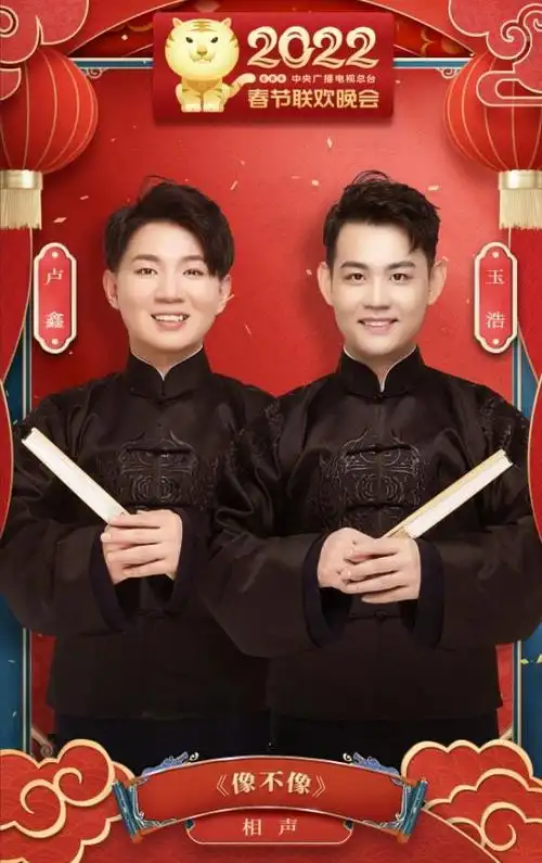 2021年央视春晚相声——2021年央视春晚相声完整版-天晟网