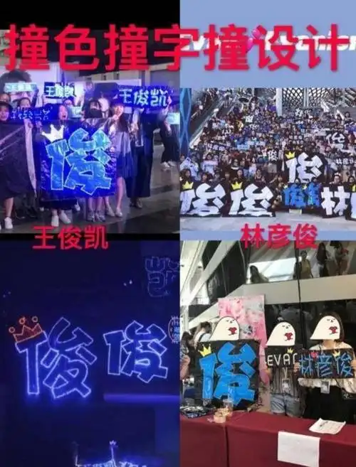 据说,nine percent的应援色是"蓝色",与tfboys队长王俊凯的应援色撞色