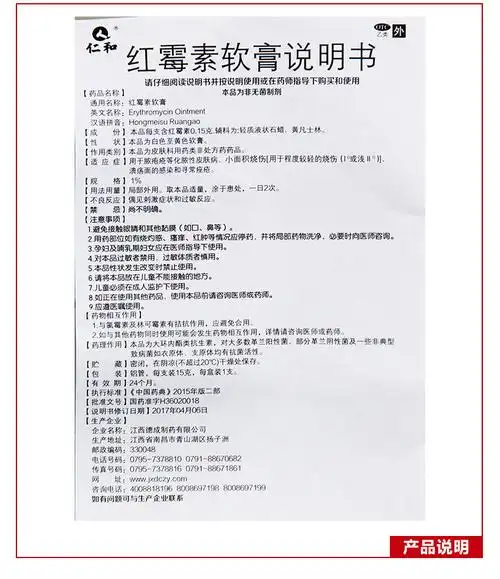 仁和 红霉素软膏 15g/支 1盒装