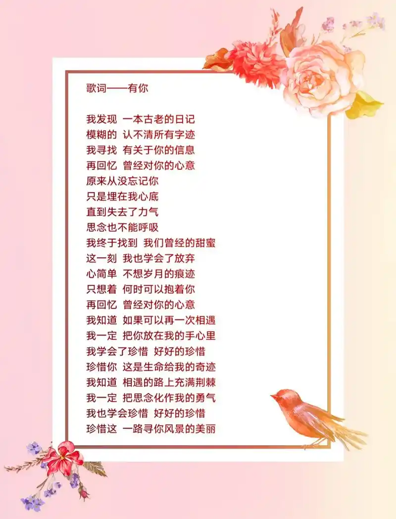 今天的歌词好啦,有那么一点点《至少还有你》的曲 - 抖音
