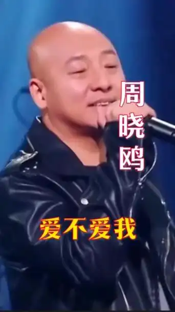 周晓鸥《爱不爱我》经典旋律一响起,瞬间感觉回到零点乐队巅峰时刻,忍