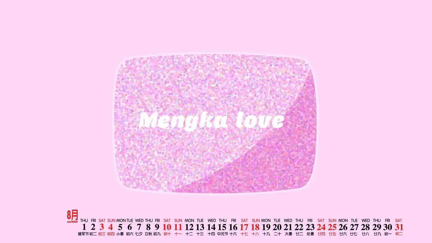 2019年8月粉色少女系桌面日历壁纸,一组清新少女心可爱卡通主题壁纸