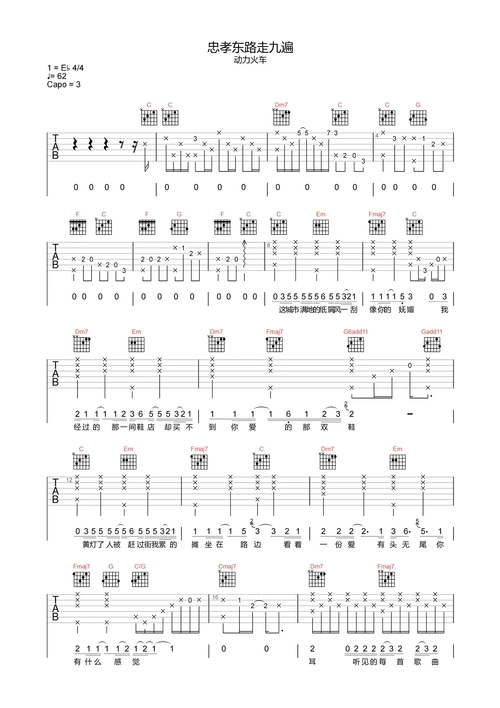 忠孝东路走九遍吉他谱-动力火车-c调精编原版-附pdf1
