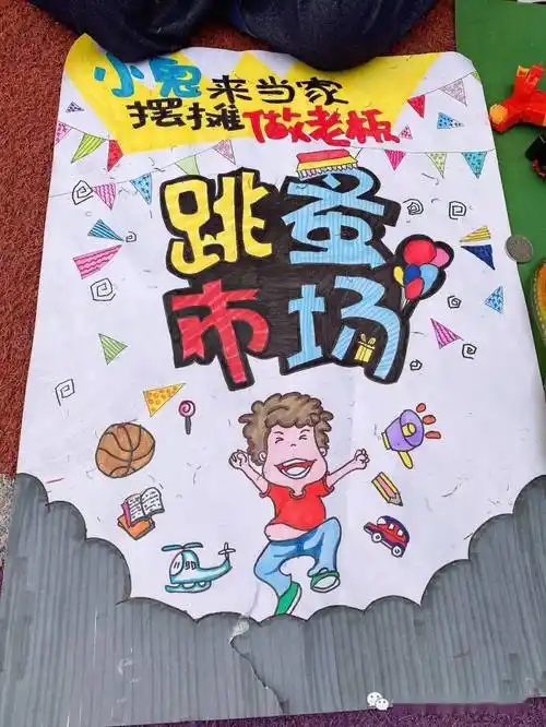 博苑活动篇北京博苑亲子幼儿园万圣节小鬼当家跳蚤市场活动