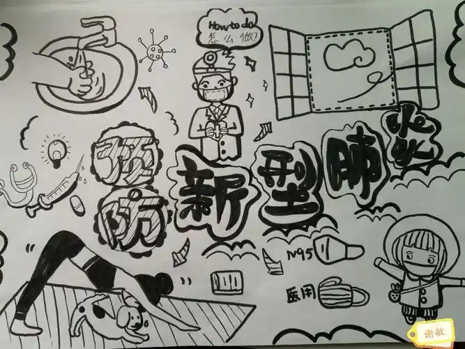 科学预防,你我同行――三明市实验幼儿园防范新型冠状病毒肺炎宣传画