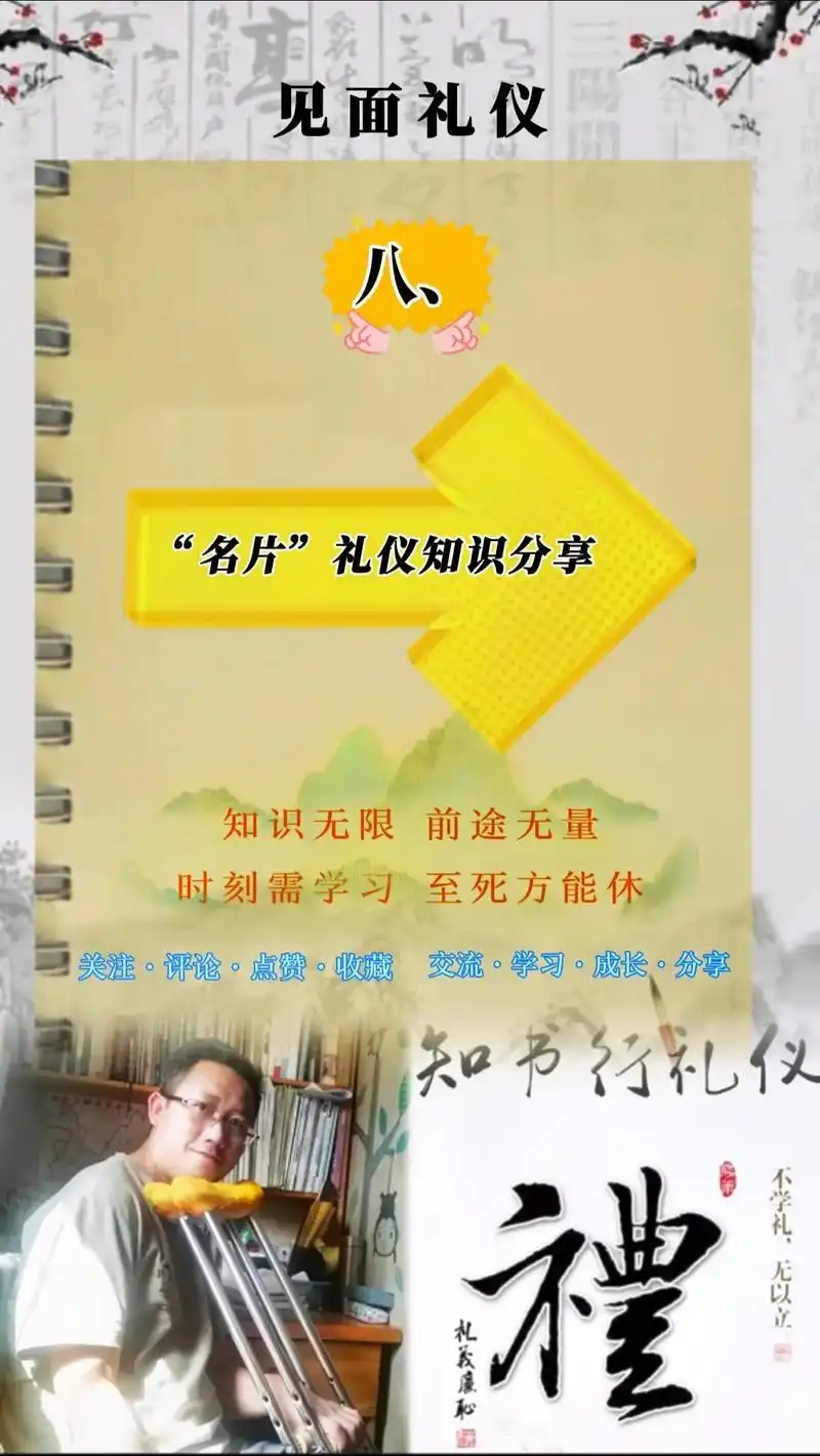 "名片"的礼仪知识分享.#职场礼仪  1,名片的历史: (1 - 抖音