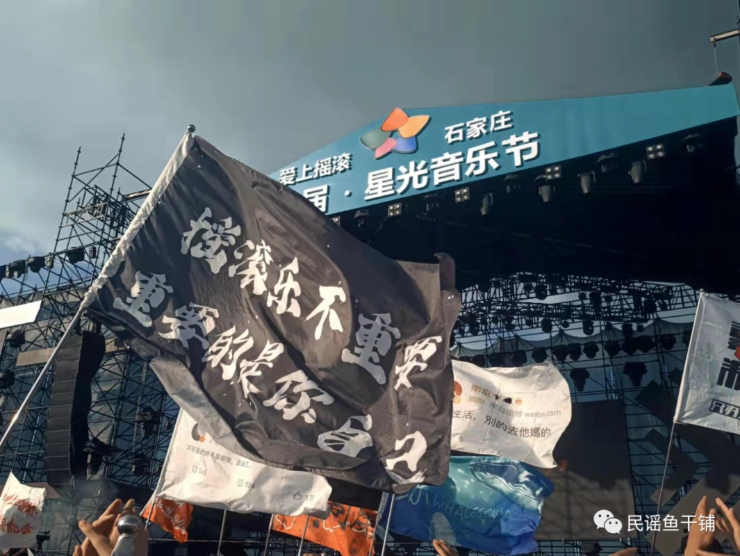 音乐节旗帜大赏(三)