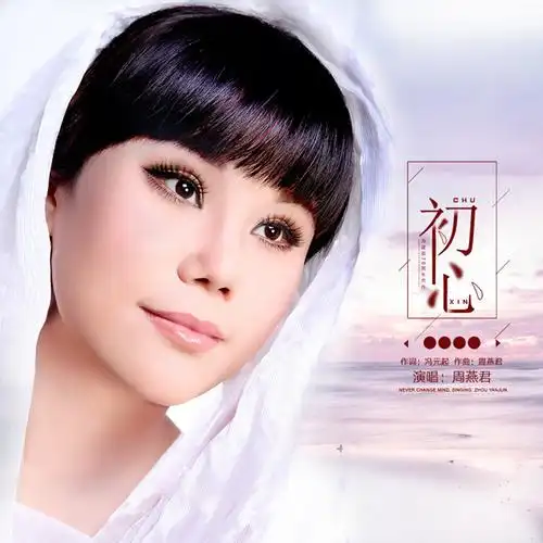 周燕君新创作歌曲初心奋斗不停歇圆梦当自强