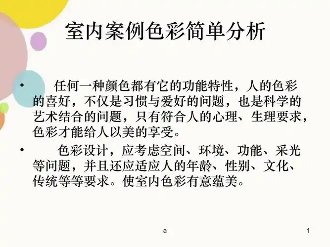 色彩案例分析