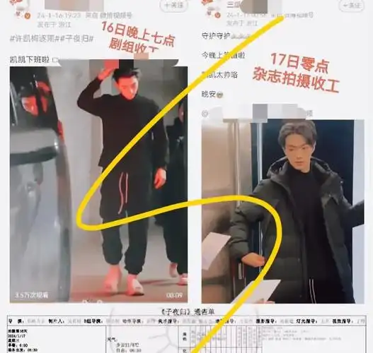 许凯报警了粉丝晒其行程表过年一天没休息太拼了支持告黑