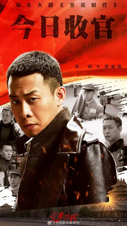 光荣时代大结局了