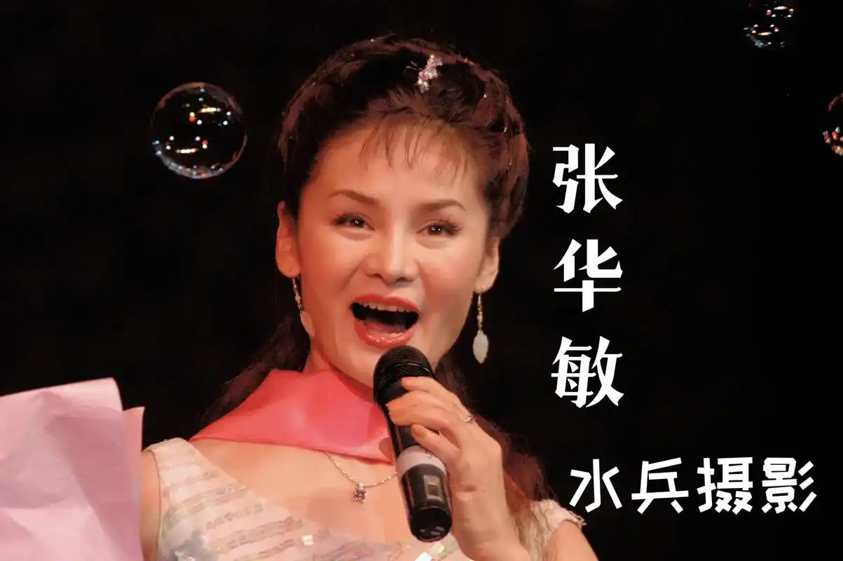 水兵摄影:著名女高音歌唱家-张华敏.【张华敏简介选自网络】  - 抖音