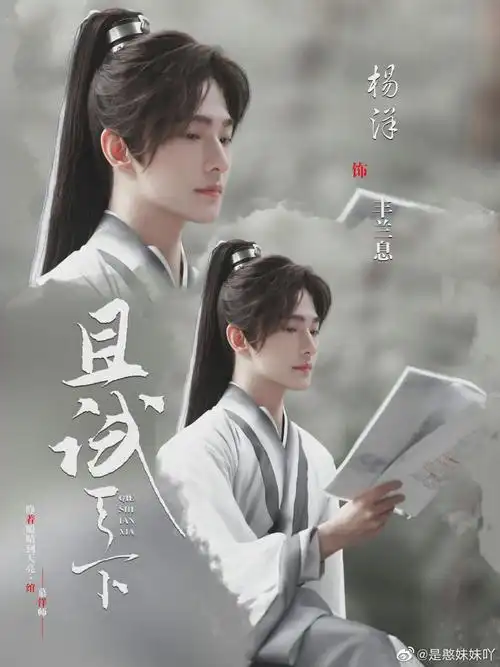 杨洋新剧且试天下备受期待