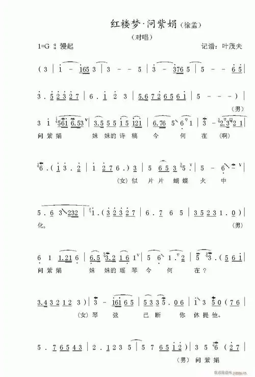 越剧-问紫娟 歌谱简谱网