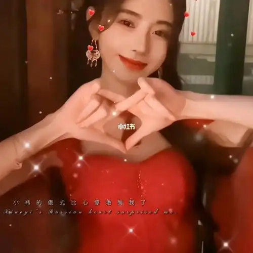 小祎滴俄式比心好美9999#鞠婧祎  #姜馨芸