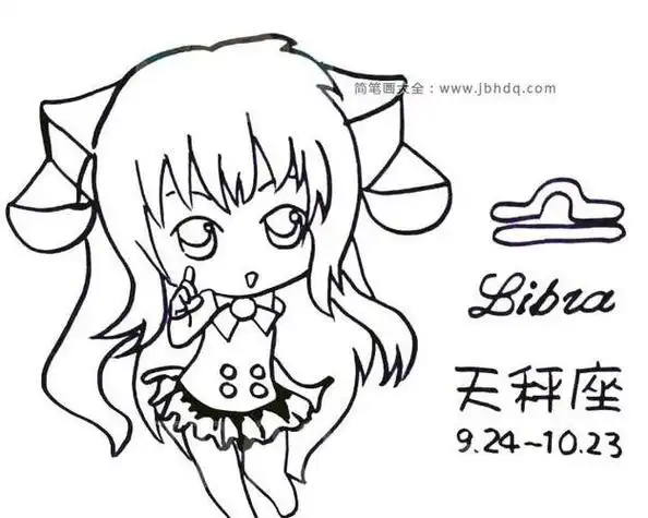 十二星座娃娃天秤座简笔画