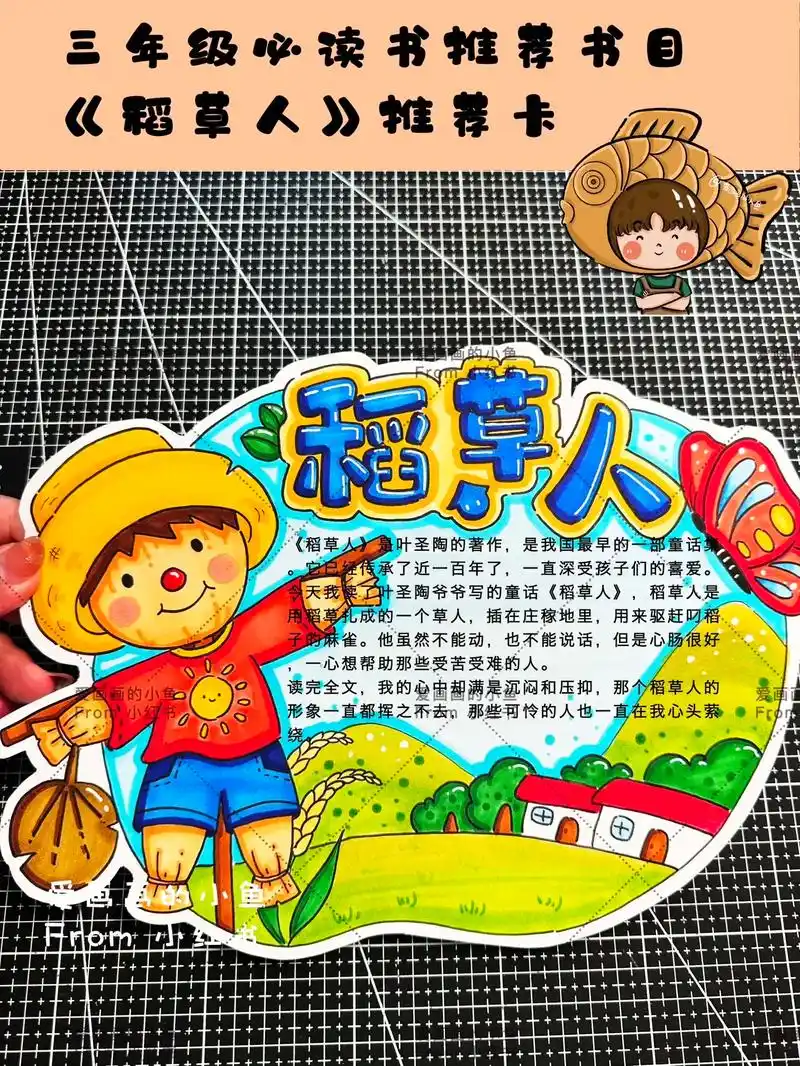 稻草人好书推荐卡97三年级必读书单 读书.#好书推荐卡 #读 - 抖音