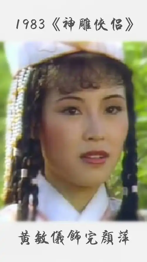 不同版本神雕侠侣完颜萍扮演者谁才是你心中那个清秀少女完颜萍呢