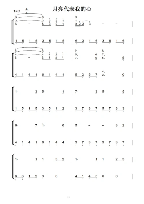 月亮代表我的心 经典名曲 原版 钢琴双手简谱 钢琴谱 钢琴简谱 简五谱