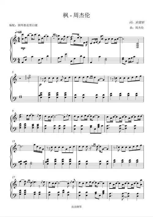 枫钢琴谱周杰伦