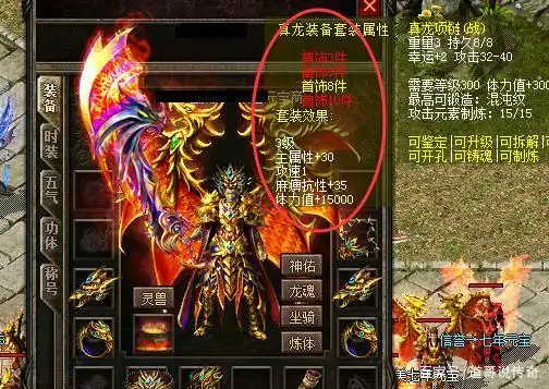 热血传奇:从"隐藏属性"到"套装属性"