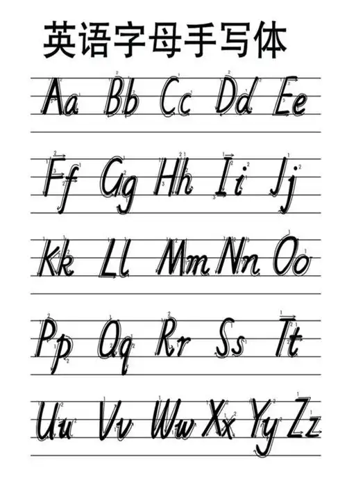 26个英文字母手写体以及书写规律