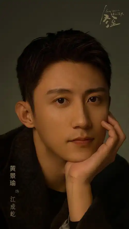 黄景瑜雪迷宫##黄景瑜郑北