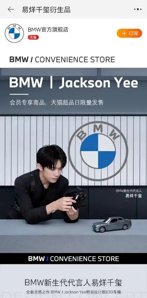 宝马新生代代言人##bmw便利店遇见易烊千玺##易烊千玺特别设计款车模