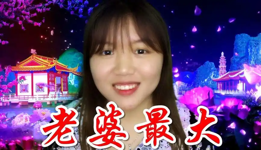 一首《老婆最大》男人们都应该听听,唱出了天下女人的心!