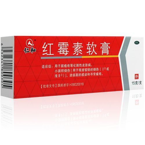 仁和红霉素软膏正品15g抗菌消炎药毛囊炎囊炎痔疮抗菌消炎
