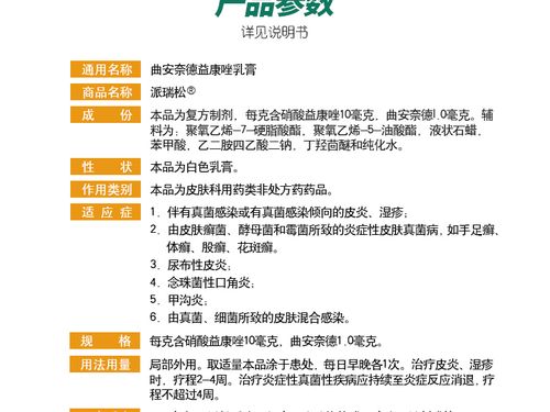 派瑞松 曲安奈德益康唑乳膏 15g【价格 说明书 作用 效果 多少钱】_1