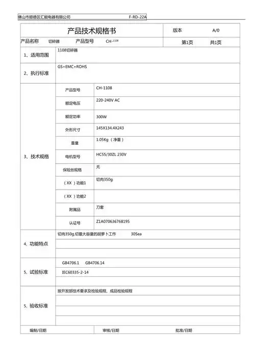 产品技术规格书模板