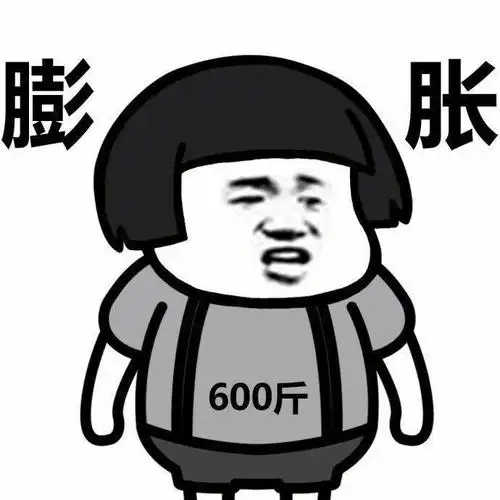 膨胀表情包图片微信逗比搞笑表情包图片