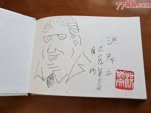 搜书院(签名扉页绘画本)