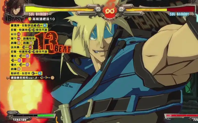 罪恶装备xrdrev2索尔高级连续技10挑战