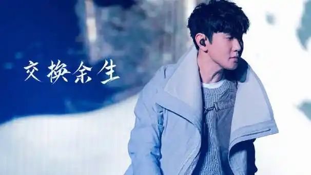 林俊杰交换余生宿命感拉满