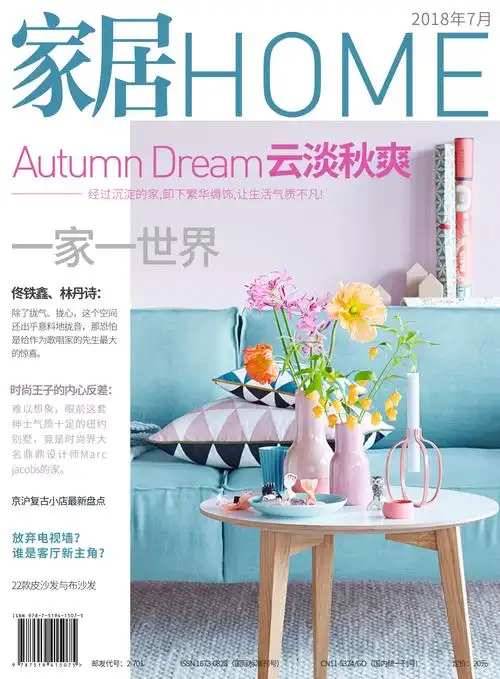 家居杂志封面设计