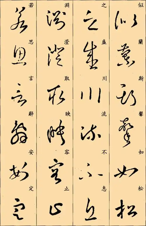 (东晋)王羲之草书集字千字文书法欣赏王羲.