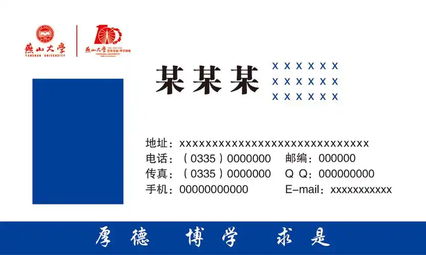 燕山大学校庆名片模板
