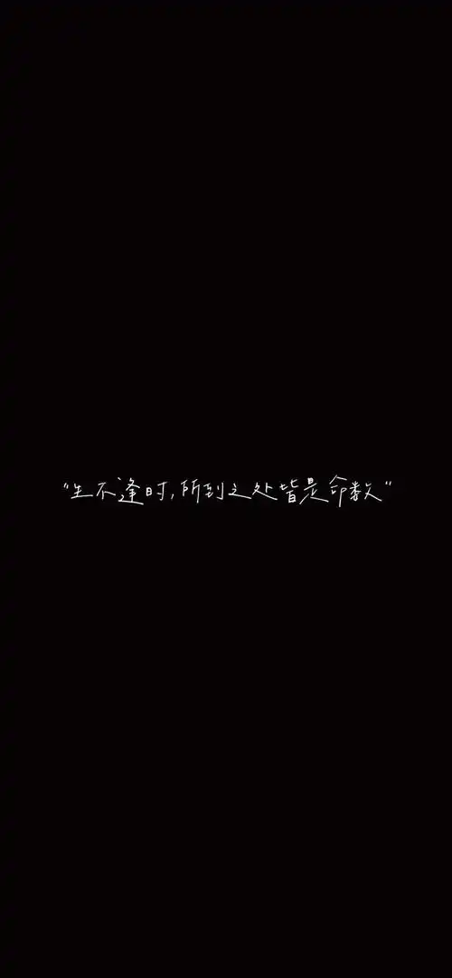 黑色伤感文字控手机壁纸