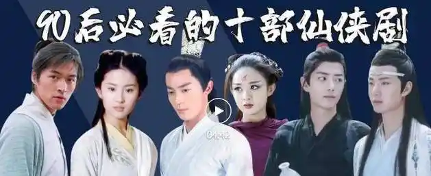 原创盘一盘百看不厌的经典仙侠剧剧剧都要5刷以上