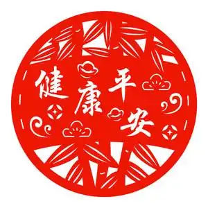 健康平安贴纸福顺平安剪纸窗花玻璃贴美好寓意门贴装饰不干胶贴画