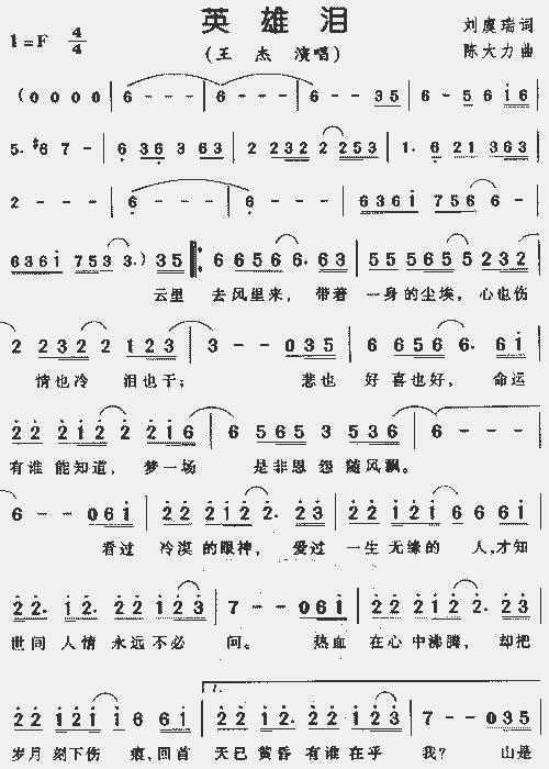 英雄泪1_歌谱简谱_哆来咪123曲谱网