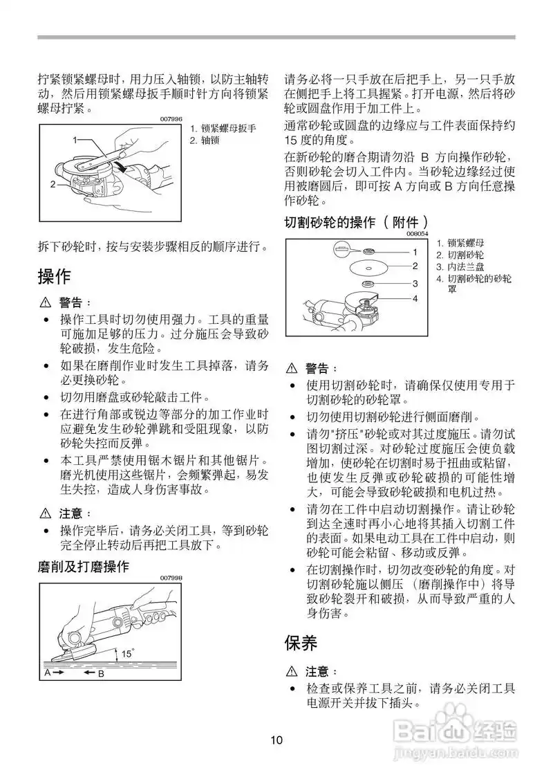 牧田ga5020/ga5020c/ga5021型角向磨光机使用说明书:[1]
